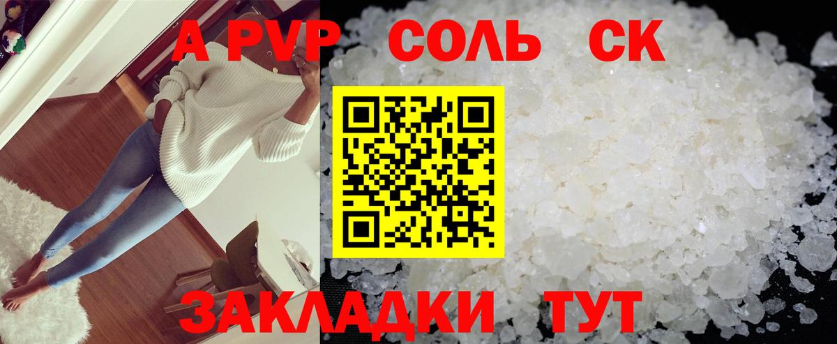 Alpha PVP СК КРИС  APVP мука  где найти   A-PVP кристаллы  Родники  Вход с VPN 