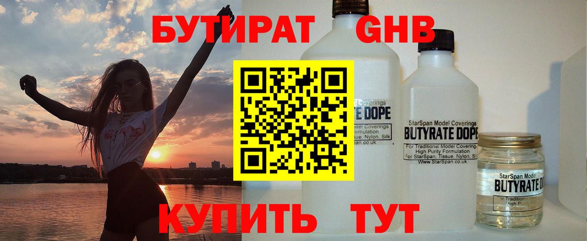 Родники  Бутират бутандиол  Вход с VPN 