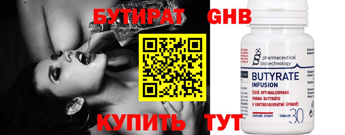 Бутират бутандиол Родники