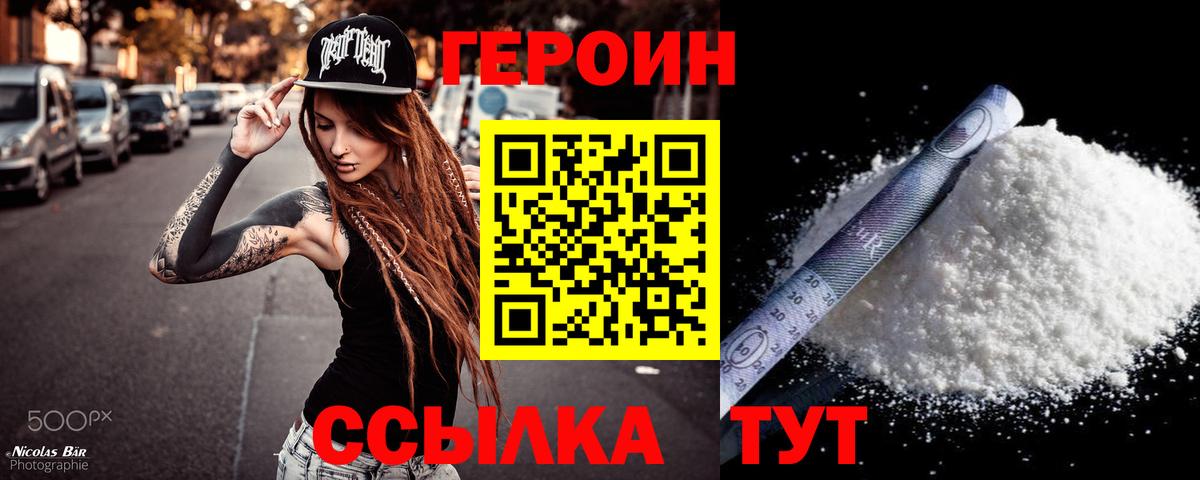 Героин Афган Родники