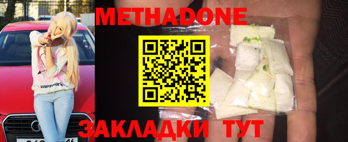 Метадон methadone Родники