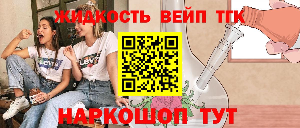 Дистиллят ТГК вейп с тгк  Вход с VPN  Родники 